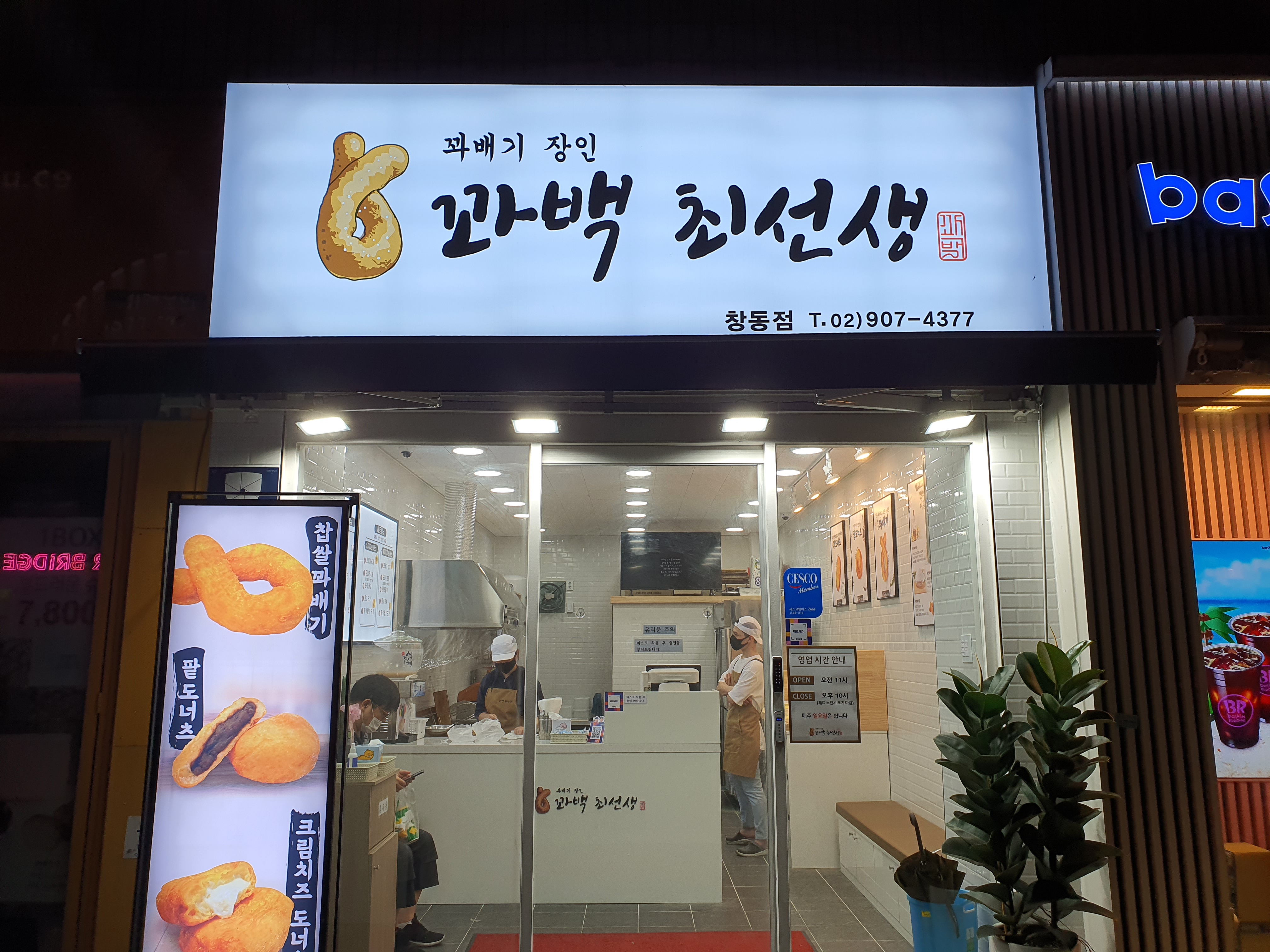 창동점
