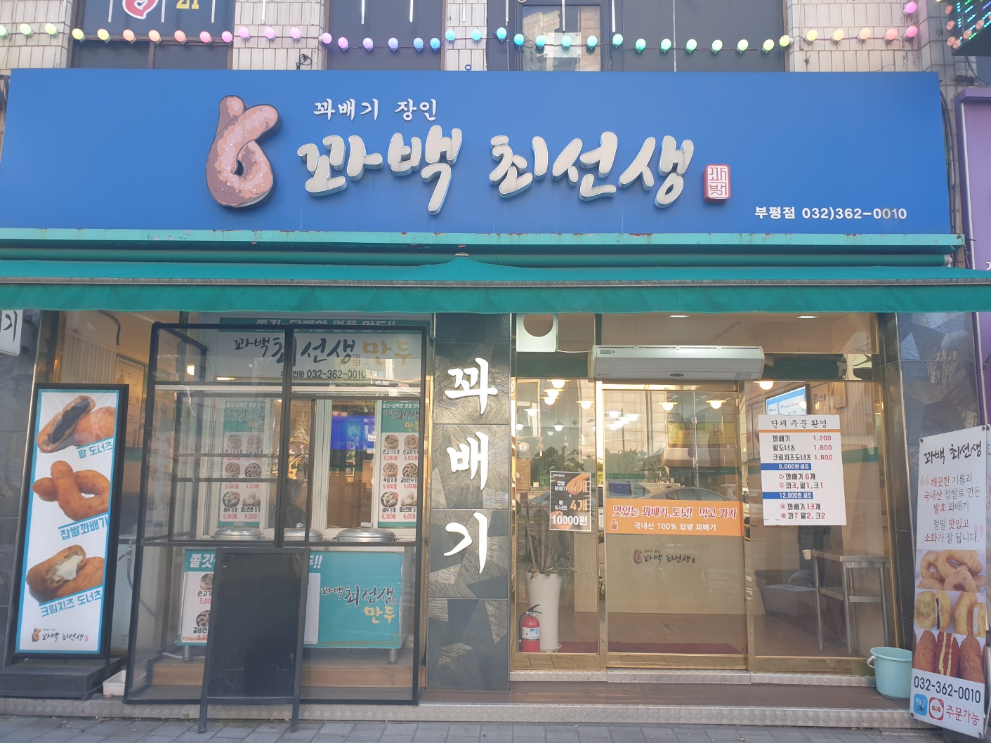 부평점