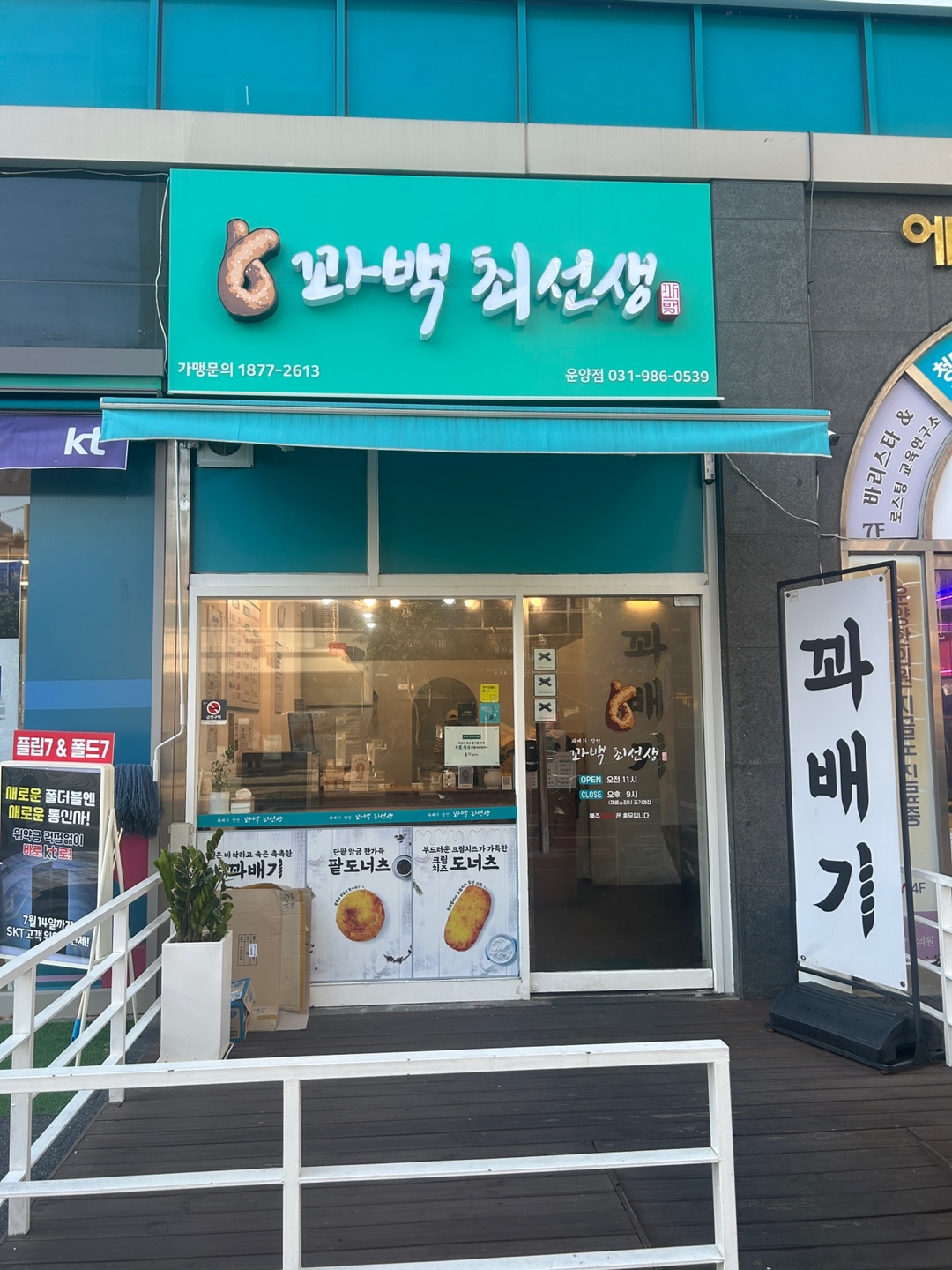 운양점