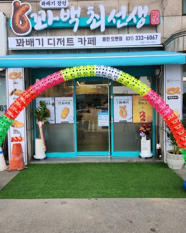 모현점