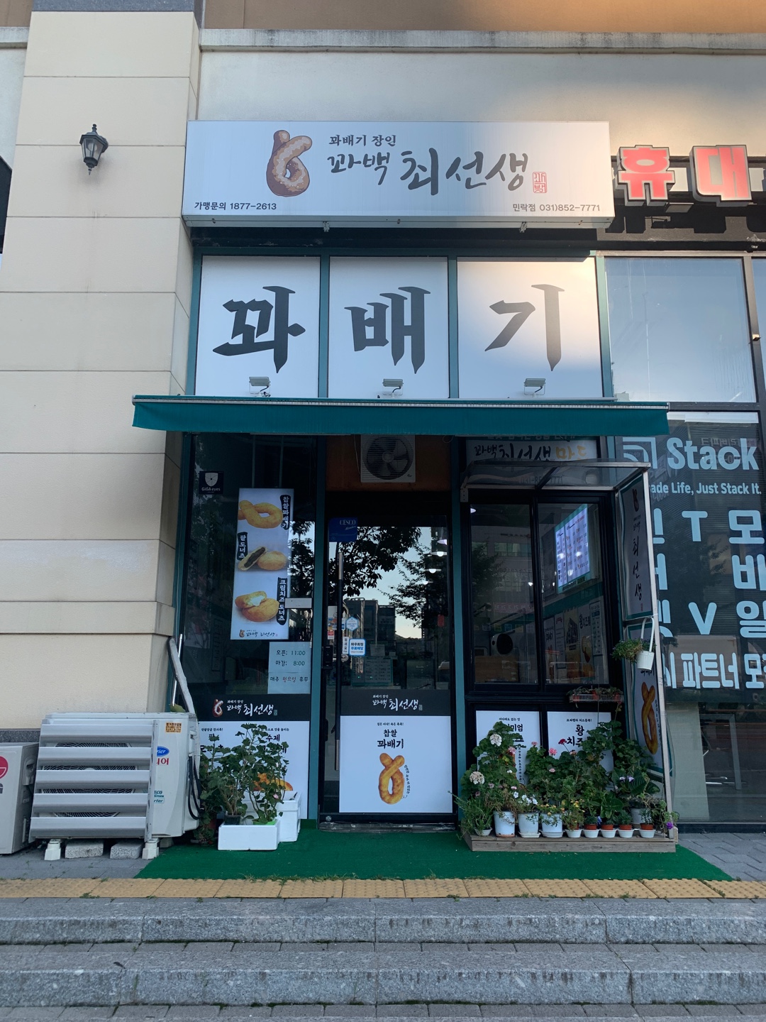 민락점