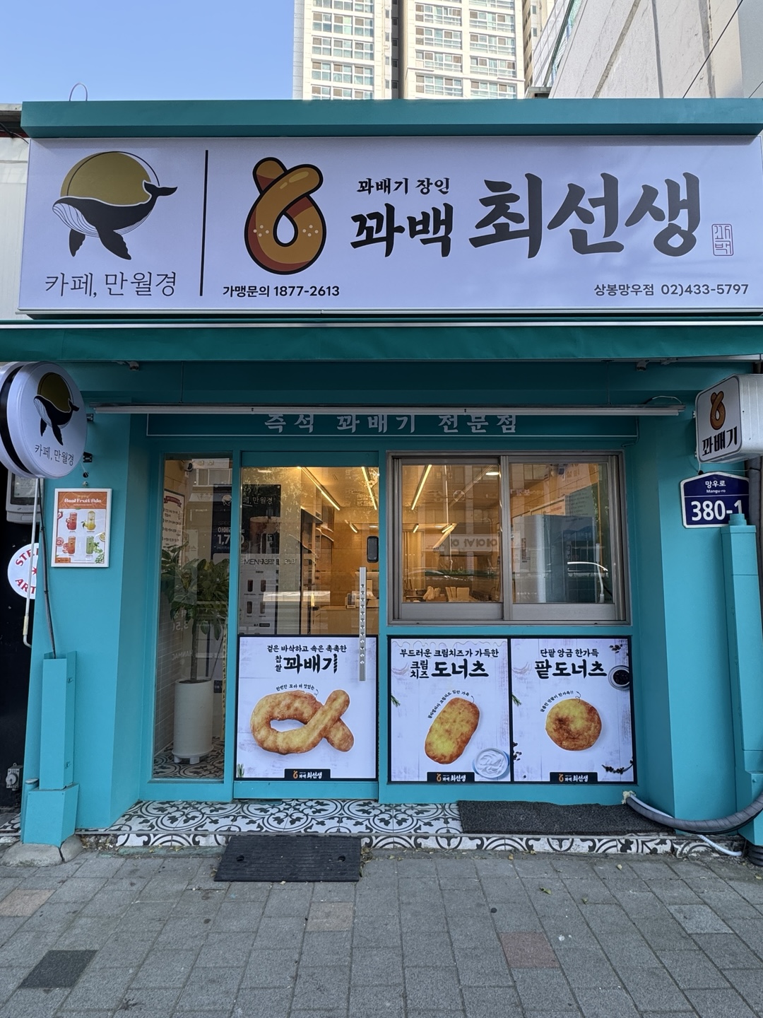 상봉망우점