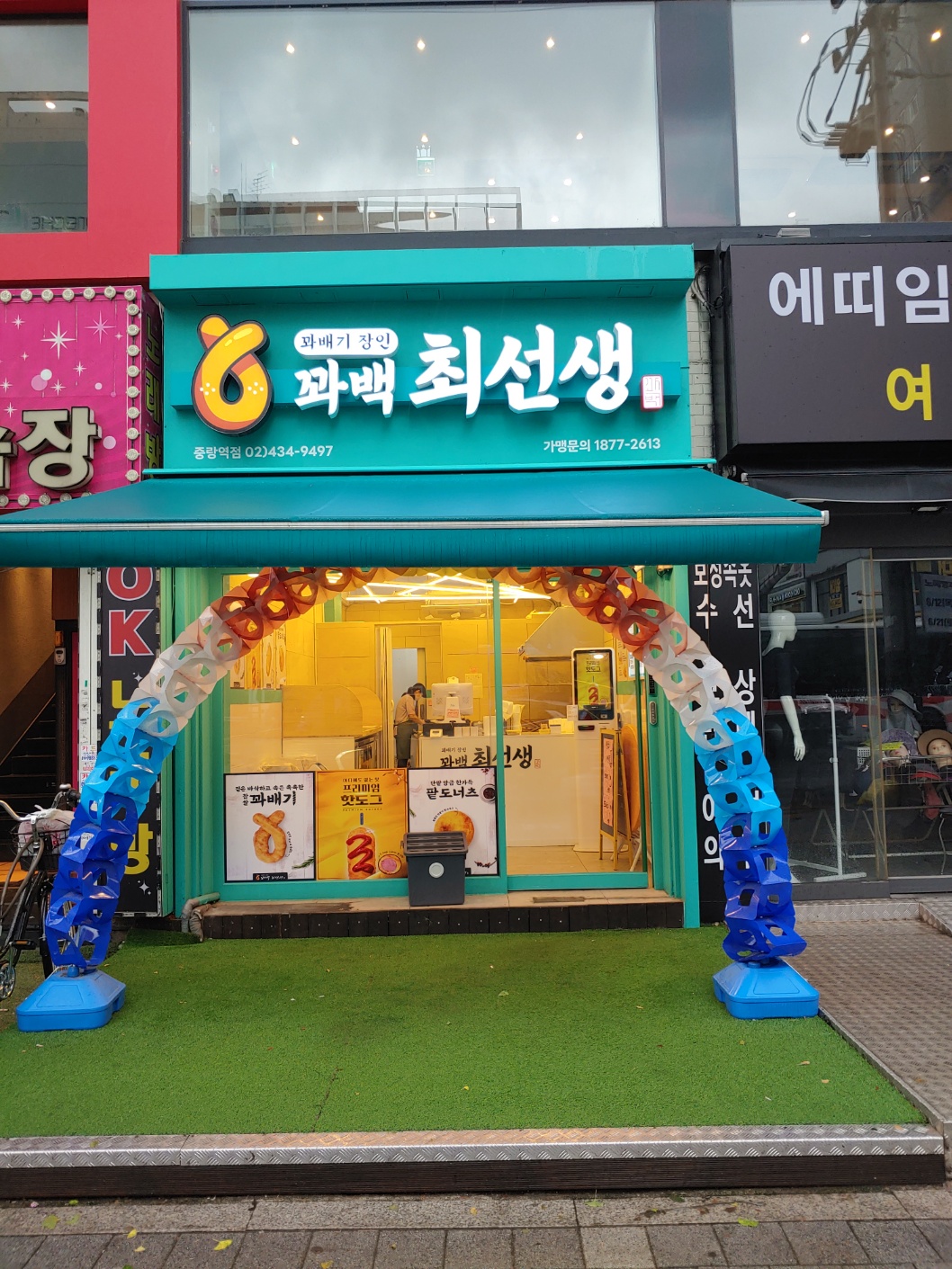 중랑역점
