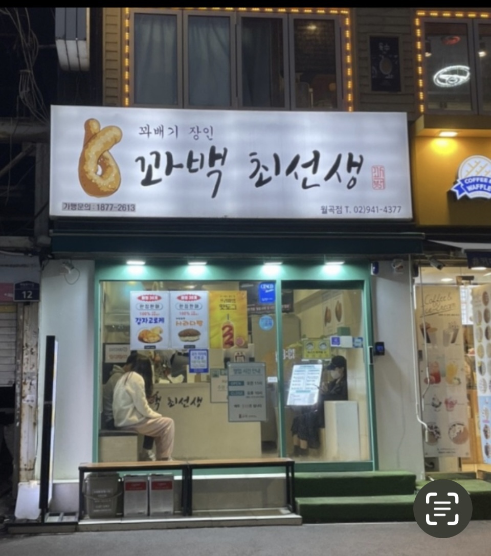 월곡점