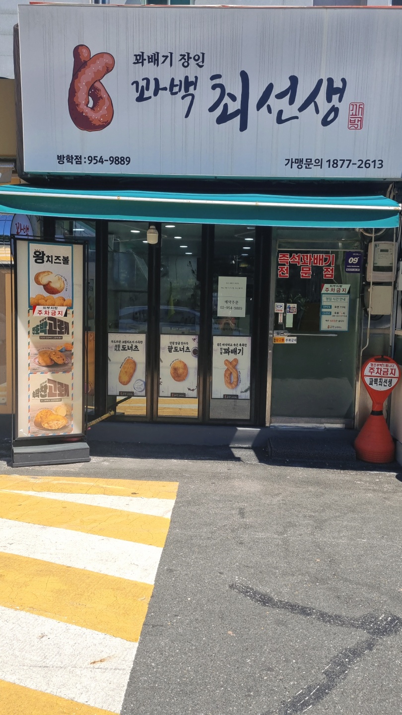 방학점