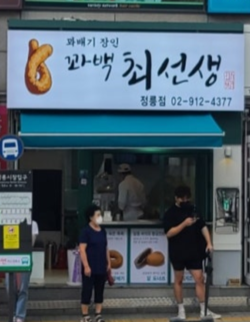 정릉점