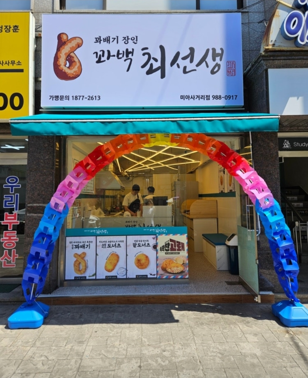 미아사거리점