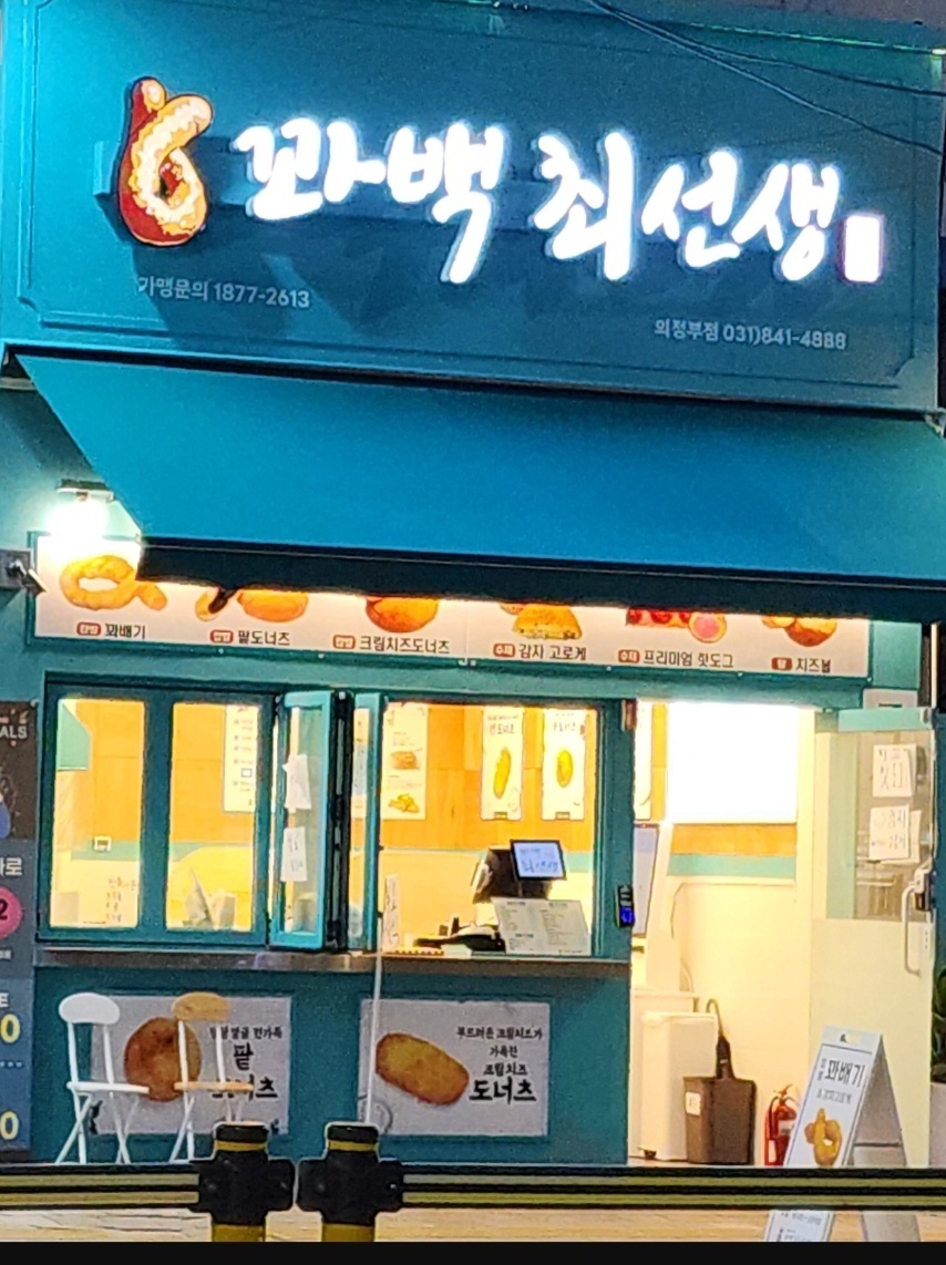 의정부점
