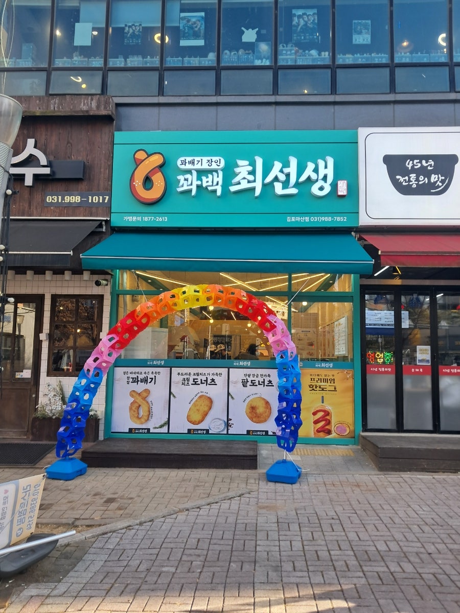 김포마산점