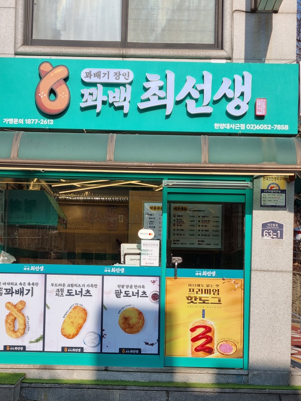 한양대사근점