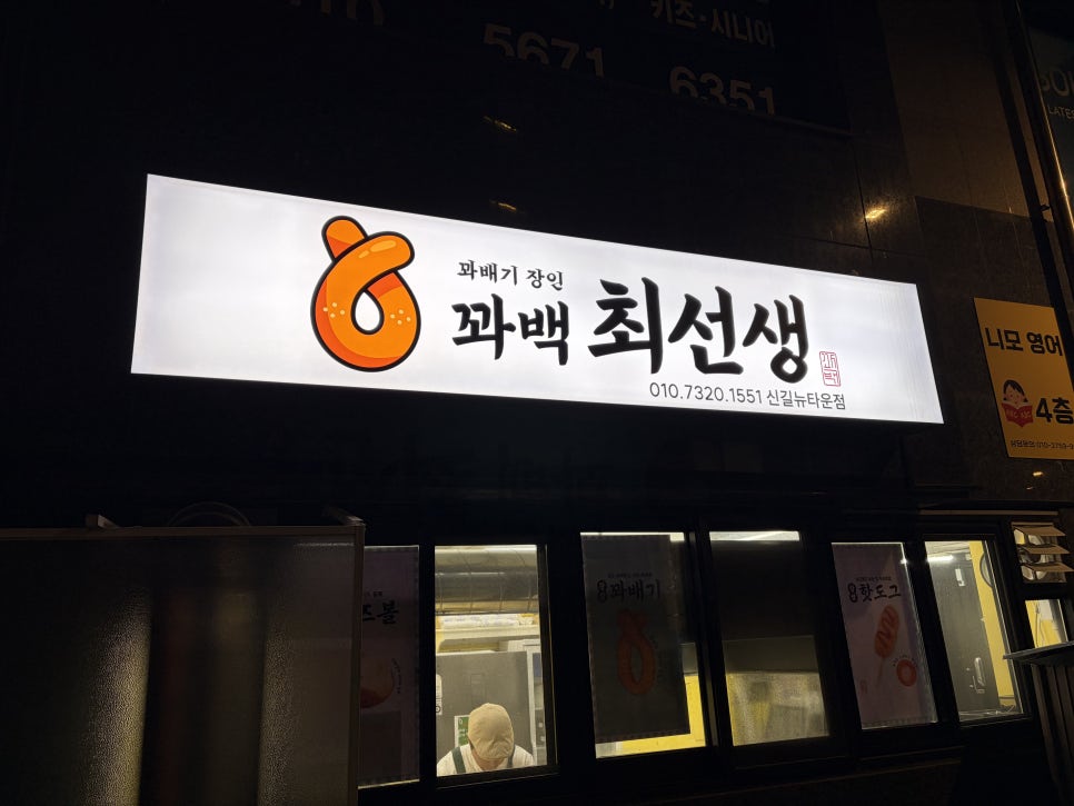 신길뉴타운점