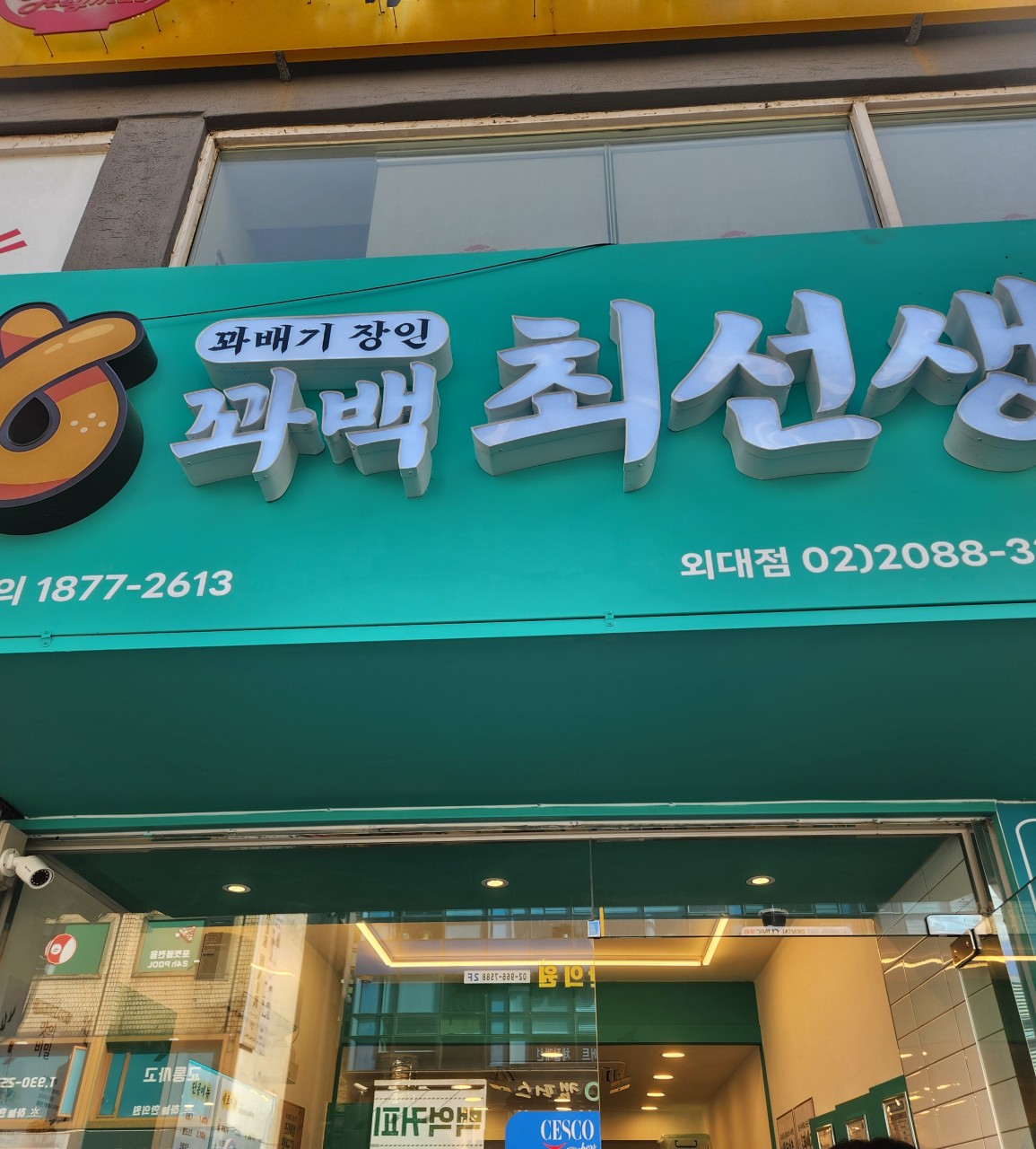 외대점