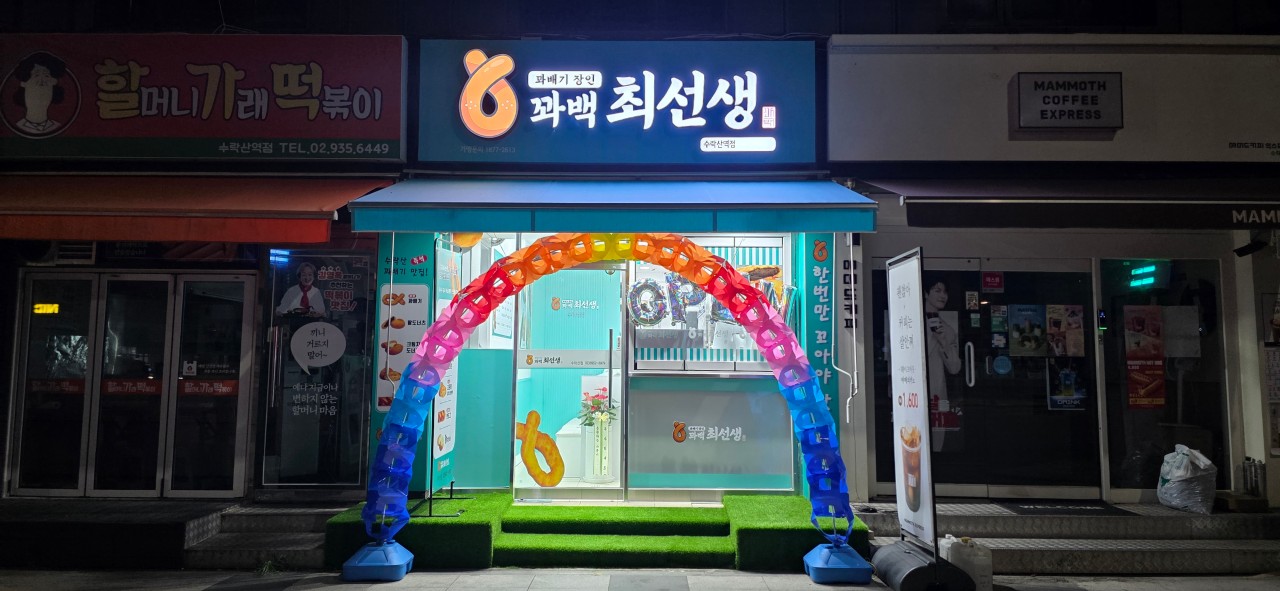 수락산점