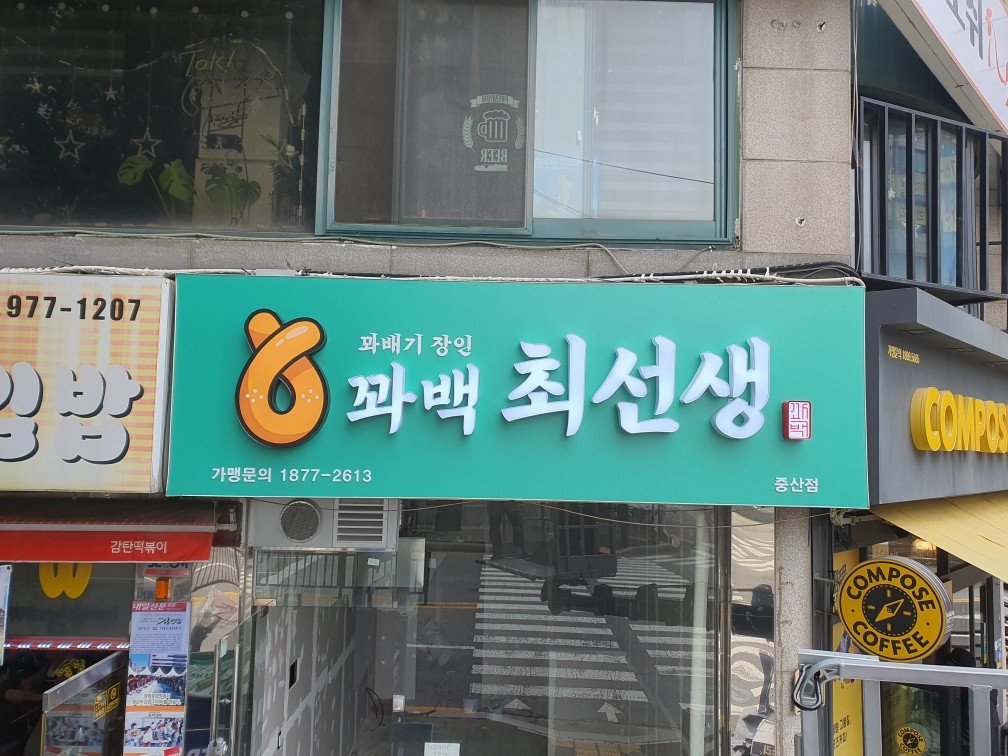 중산점