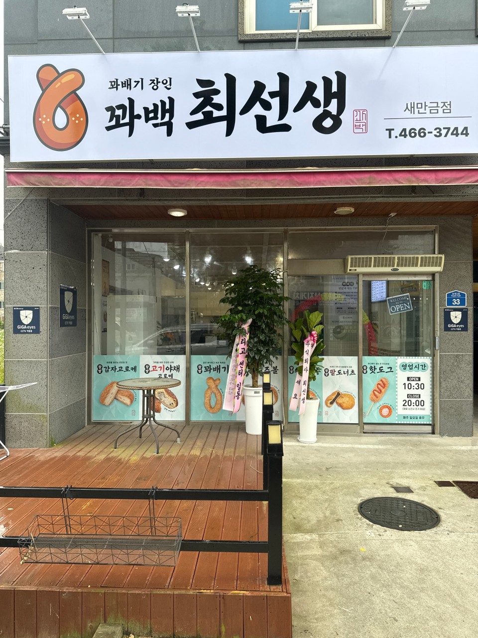 새만금점